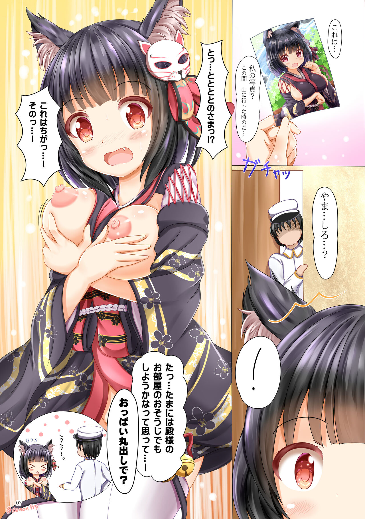 Yamashiro-chan wa Aisaretai! page 6 full