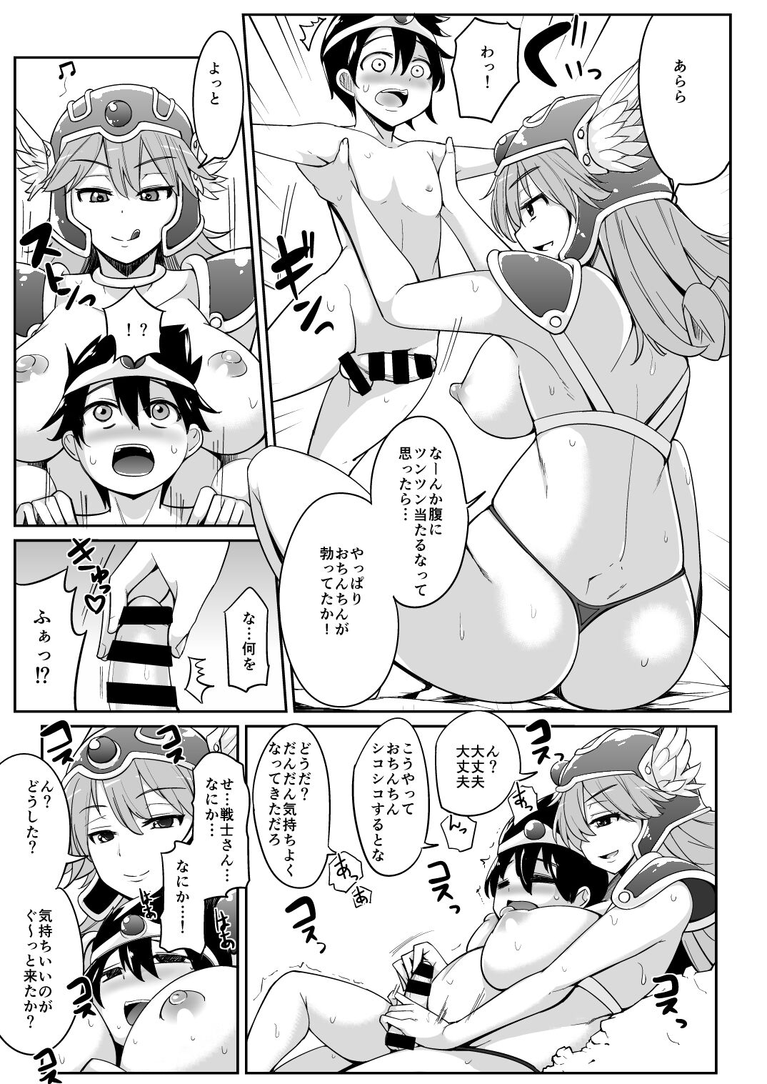 Senshi-san to H Bakkari Shitete Machi ni Tadoritsukemasen. page 4 full