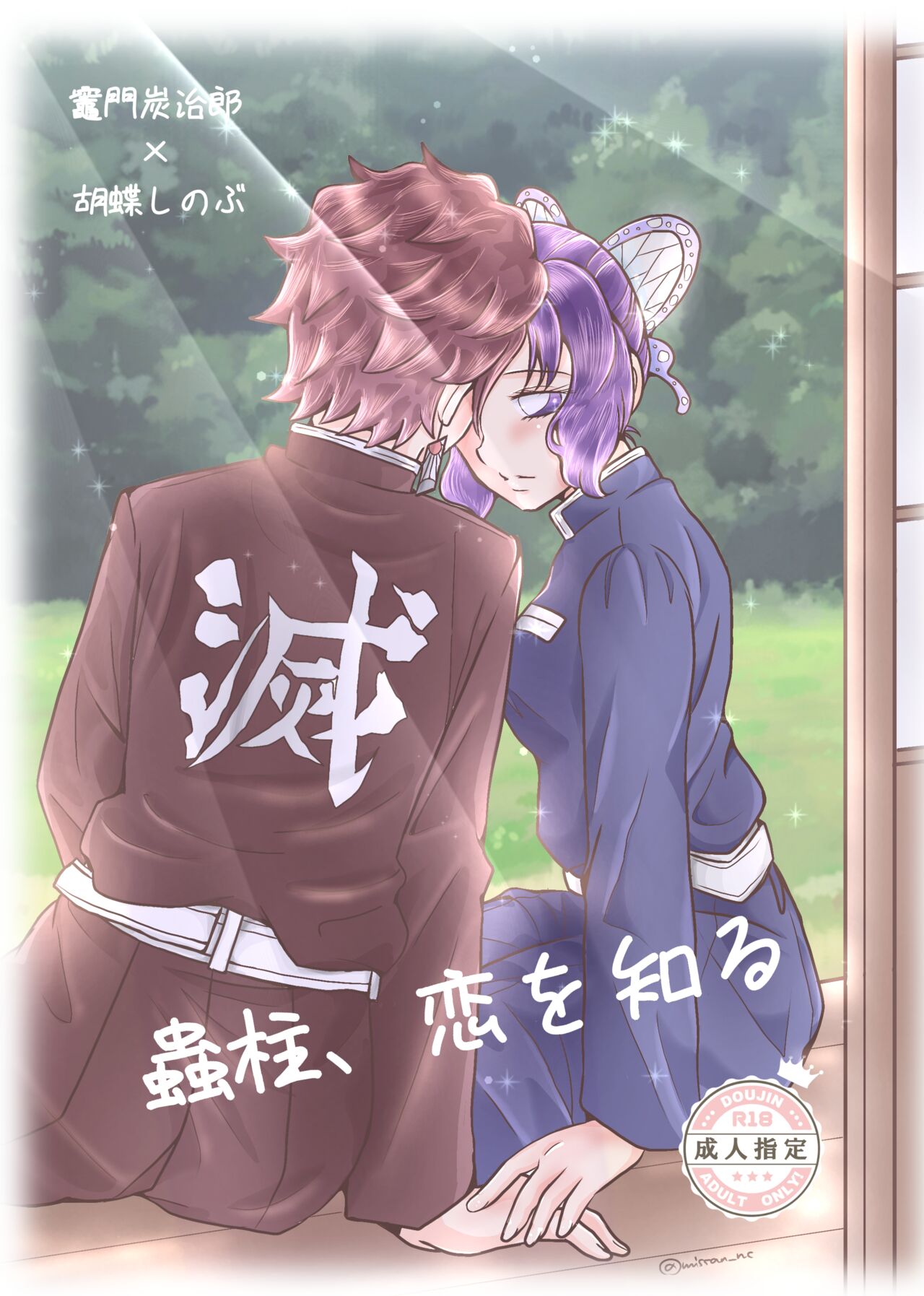 Mushi Hasira, Koi o Shiru page 1 full