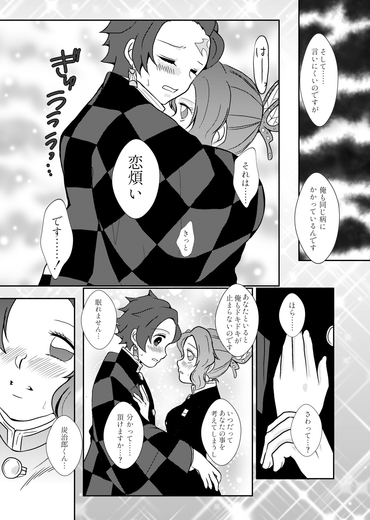 Mushi Hasira, Koi o Shiru page 10 full