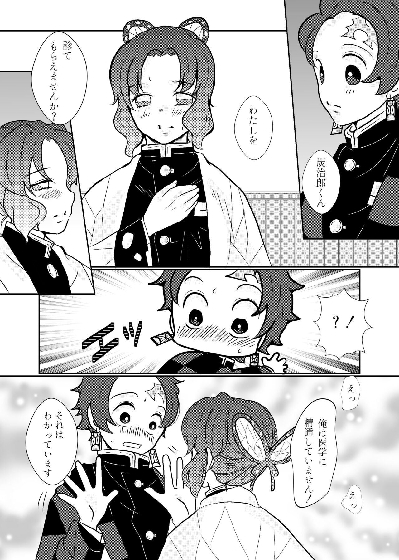 Mushi Hasira, Koi o Shiru page 7 full