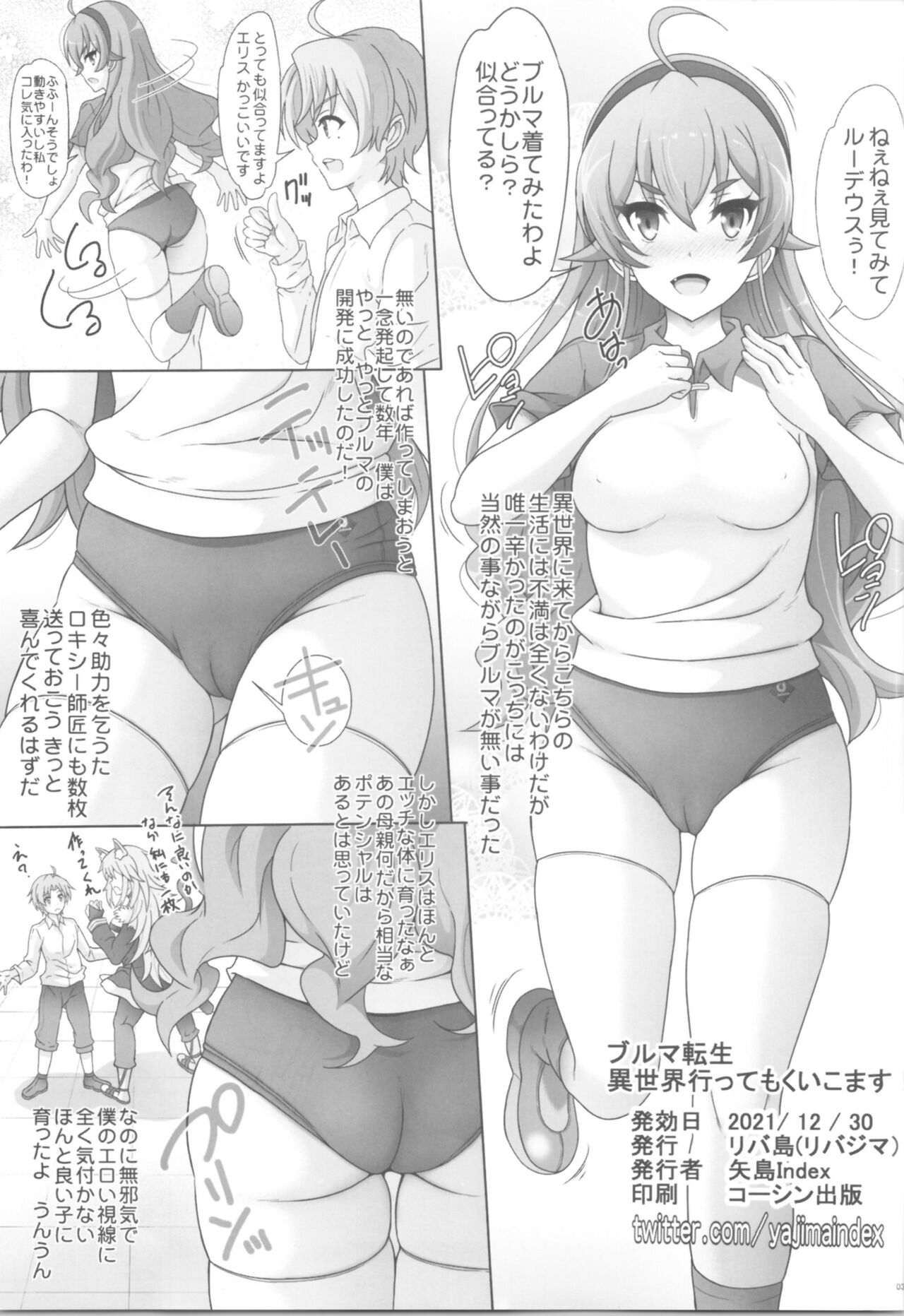 Bloomer Tensei Isekai Itte mo Kuikomasu! page 2 full