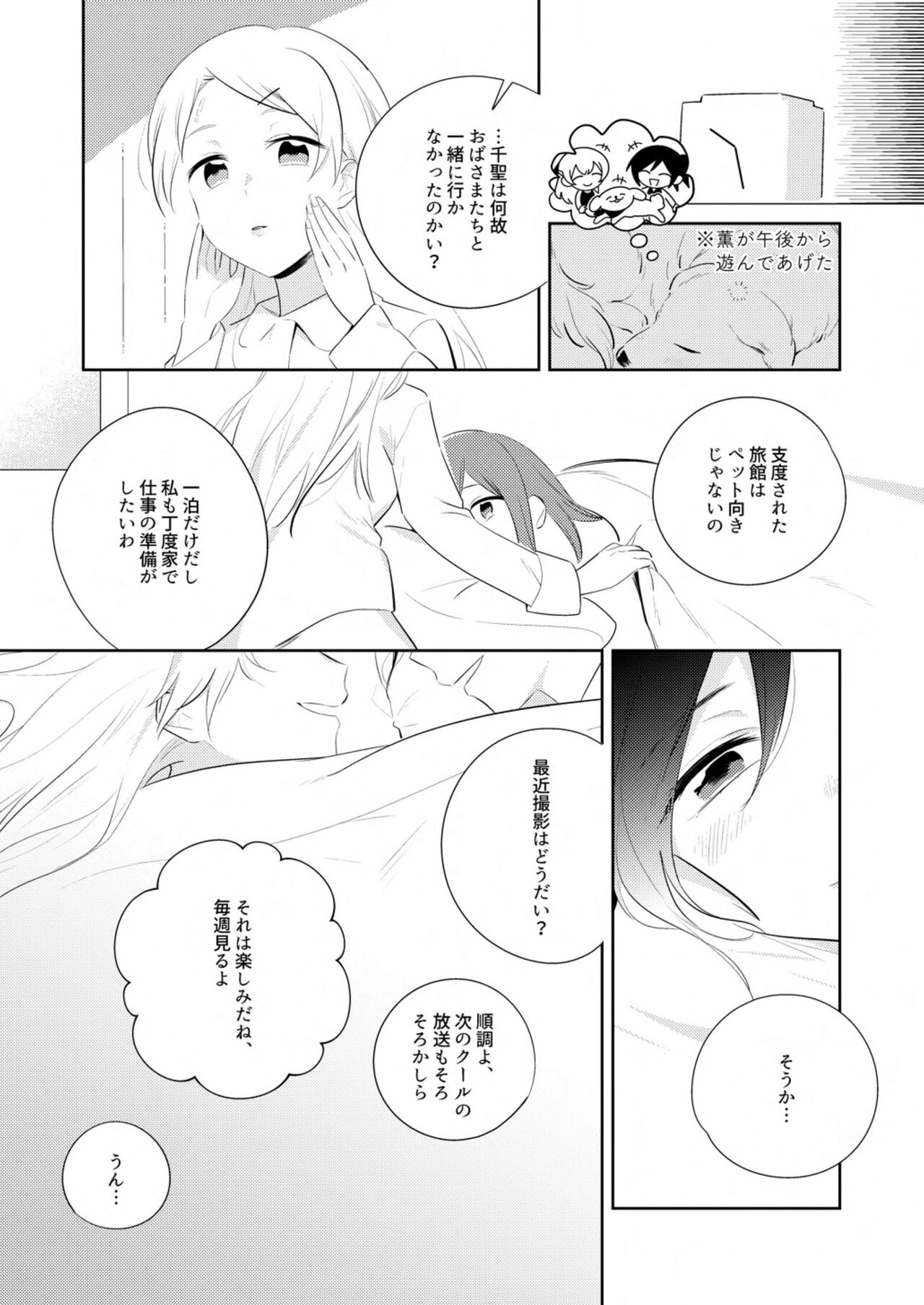 《By Their Own Beauties》 page 5 full