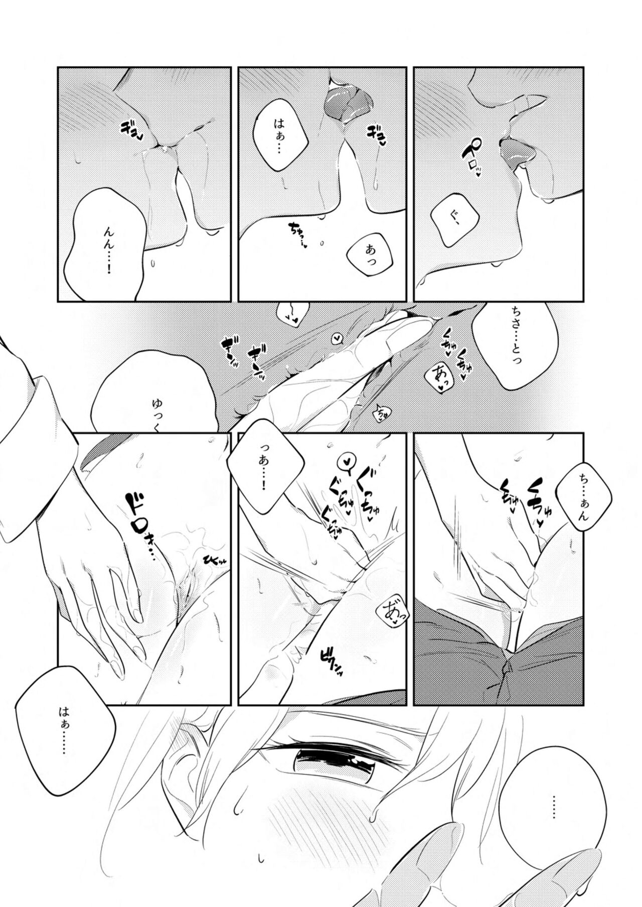 《By Their Own Beauties》 page 8 full