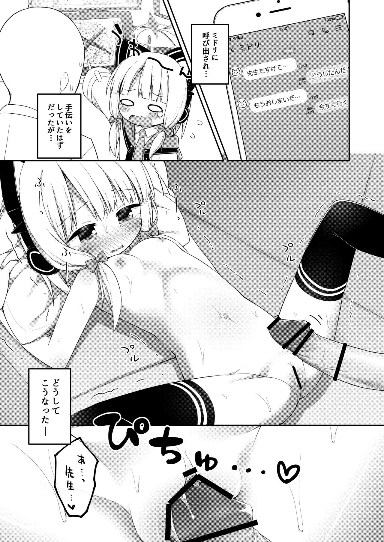 Sensei to Midori ga Ecchi Suru Hanashi page 4 full