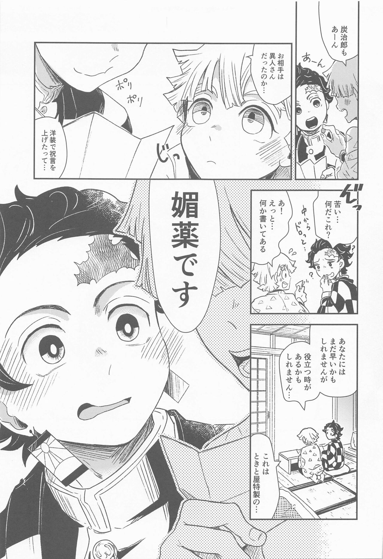Biyaku o Nonda Sono Ato wa...? page 6 full