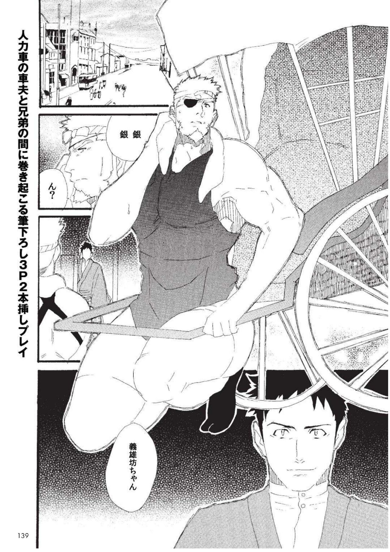 Tandeki no Otori page 1 full