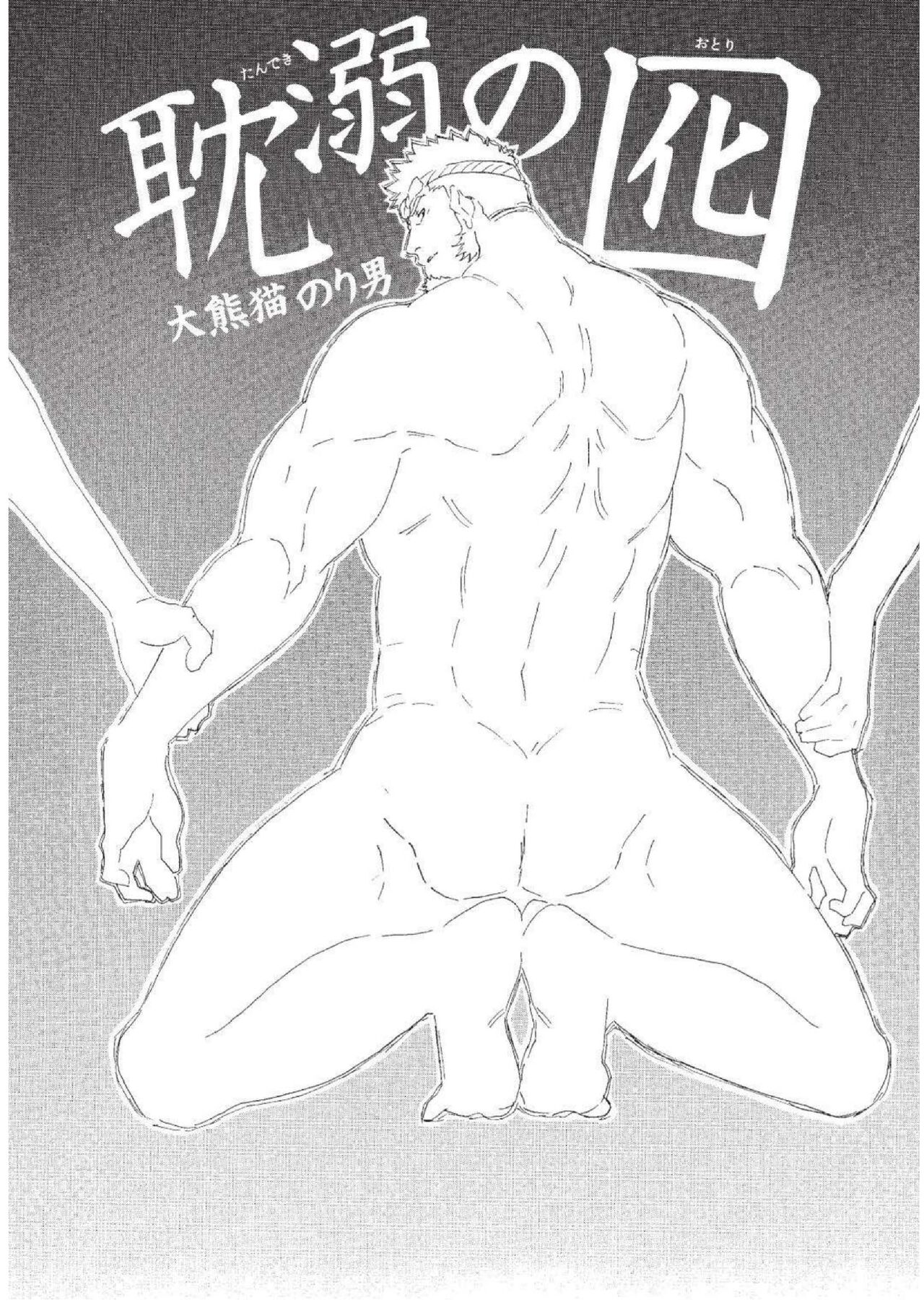 Tandeki no Otori page 2 full