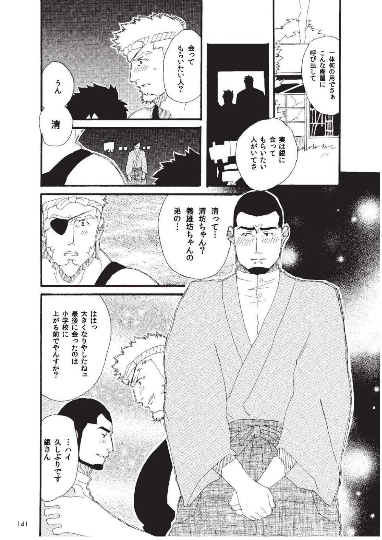 Tandeki no Otori page 3 full