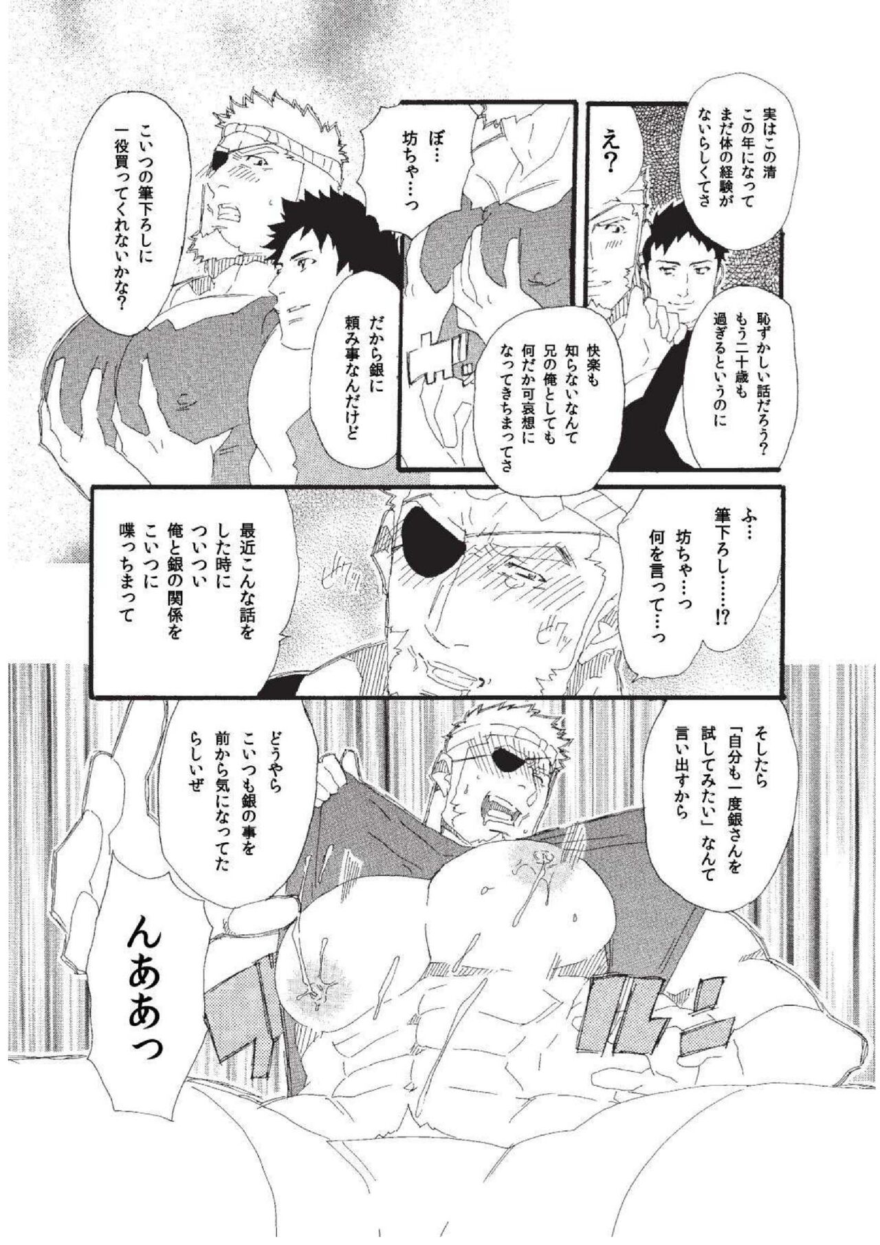 Tandeki no Otori page 4 full