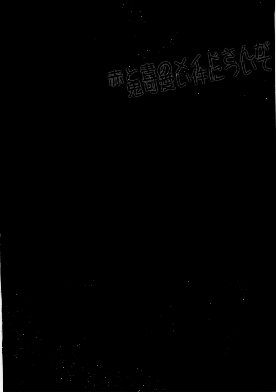 Aka to Ao no Maid-san ga Oni Kawaii Ken ni Tsuite  | In Regard to how the Red and Blue Maids are Extremely Cute page 3 full