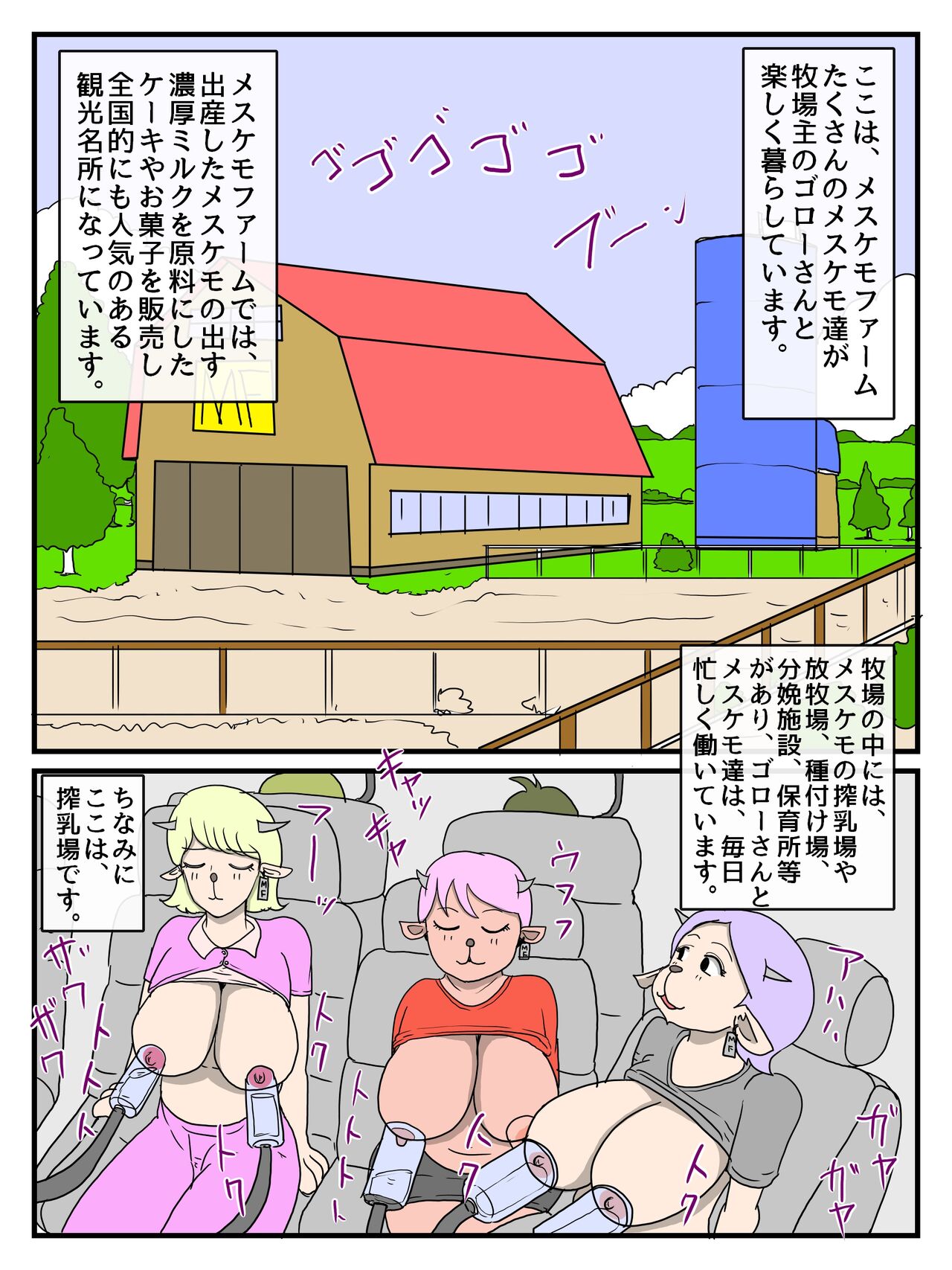 Mesukemo Farm Hanshoku Monogatari page 2 full