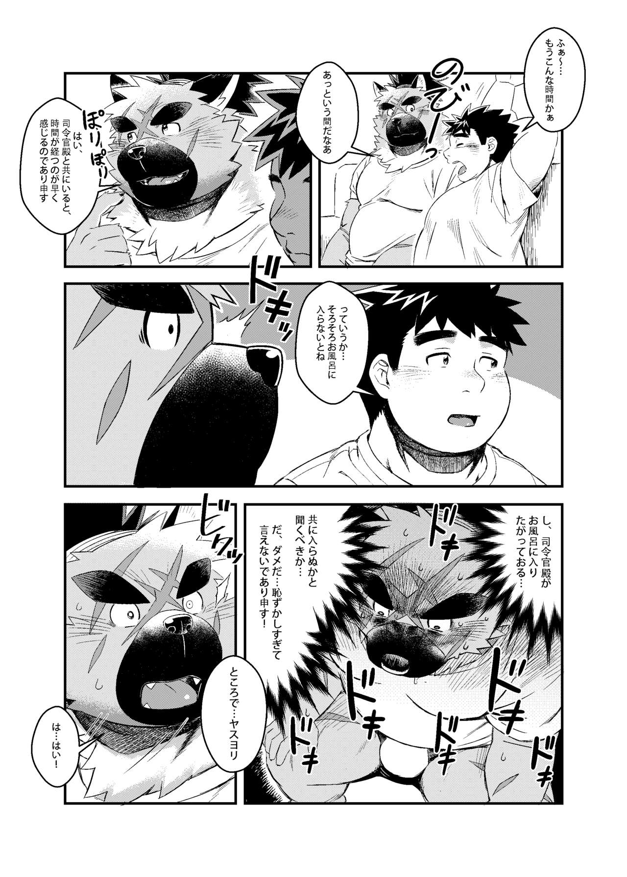 Shireikan-dono no Ie ni Asobi ni Ittara Machigatta Kusuri o Nonde Shimatta Ken. page 7 full