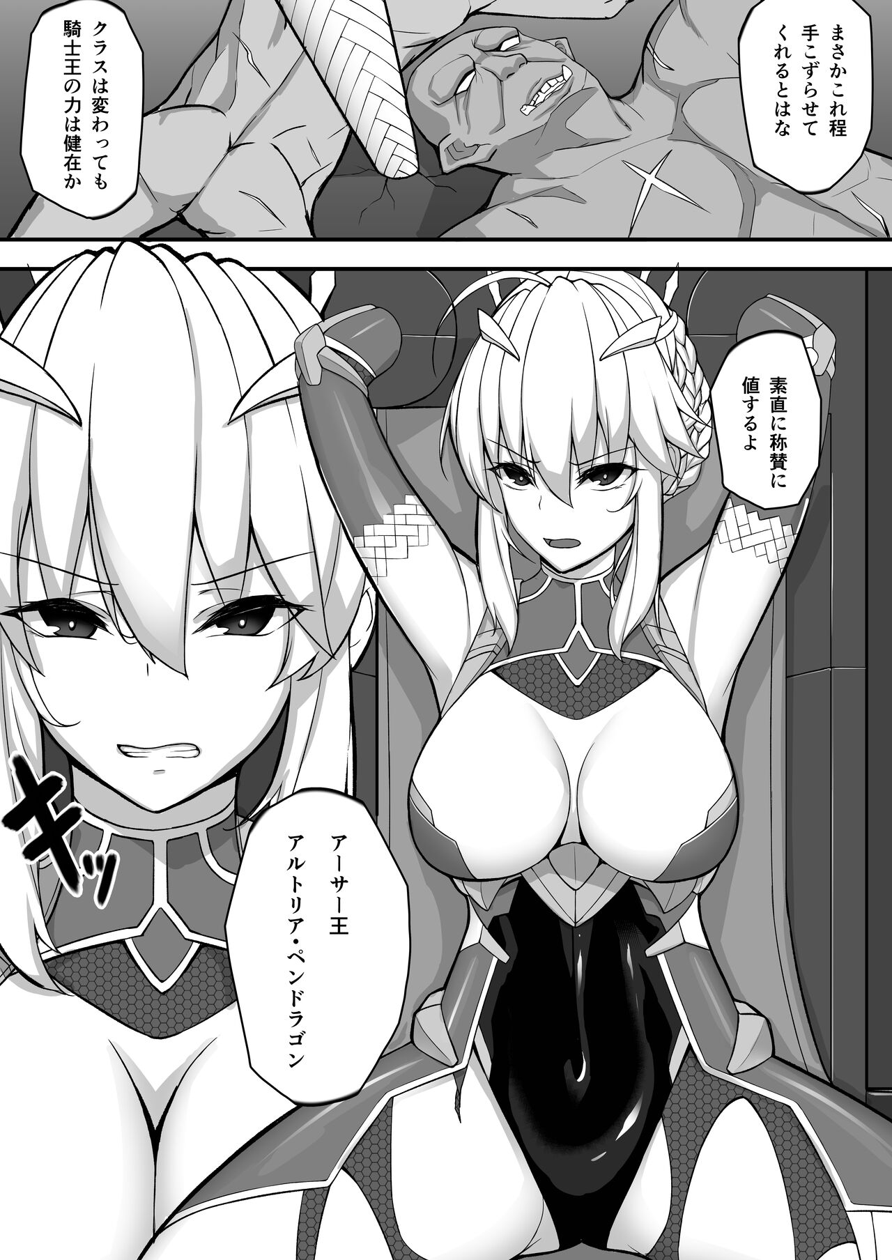 Artoria Onmitsu Sennyuu Ninmu - Assassin Order page 3 full