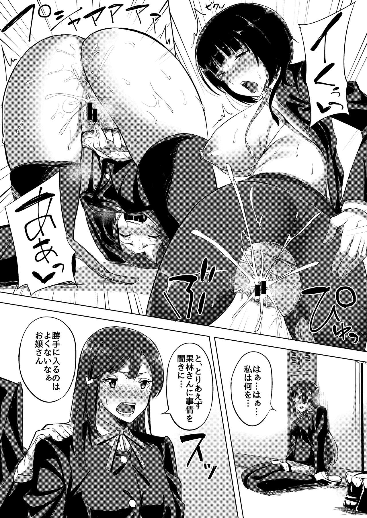 Idol no Uraeigyou page 10 full