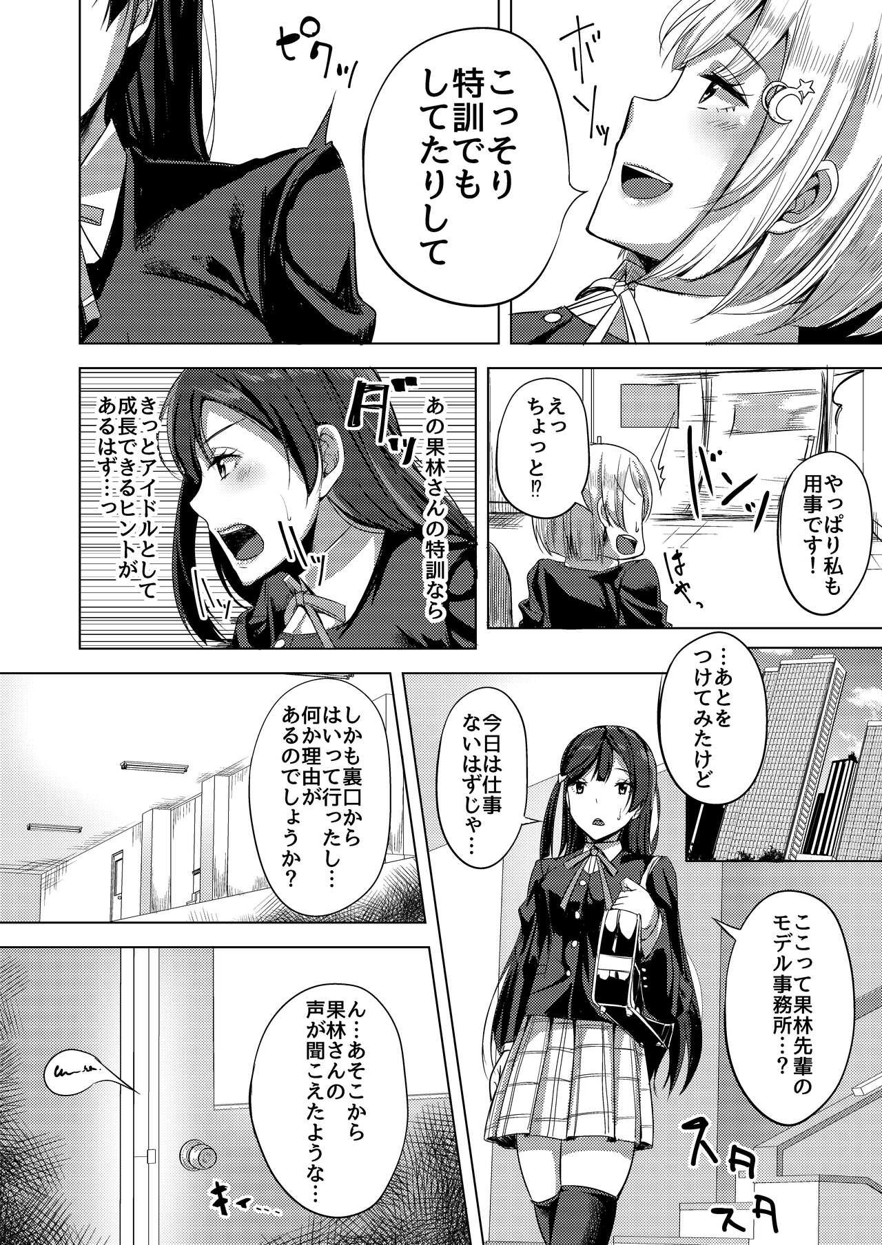 Idol no Uraeigyou page 6 full