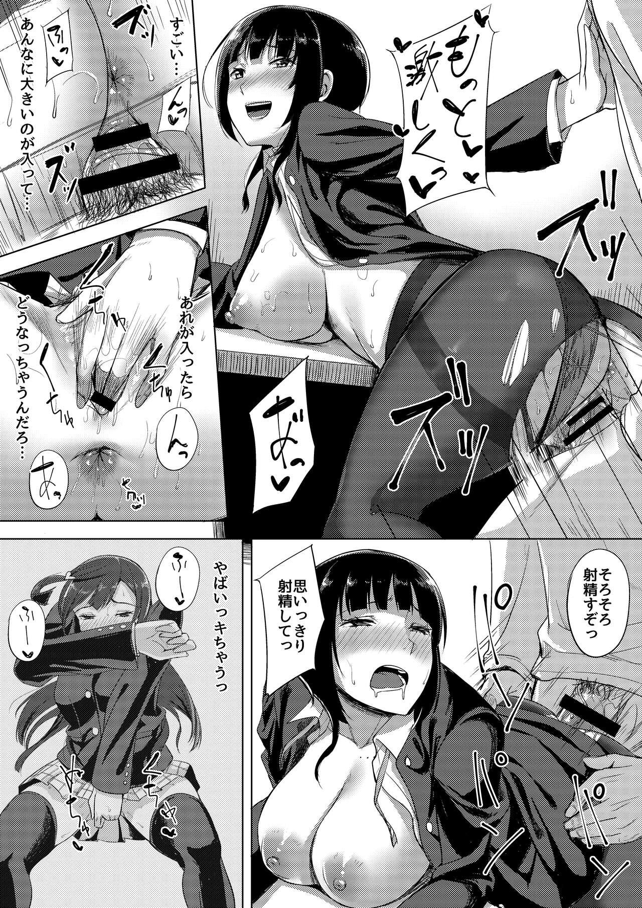 Idol no Uraeigyou page 9 full