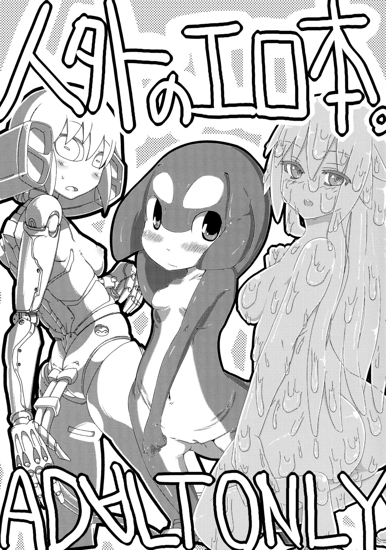 Jingai no Ero Hon. page 1 full