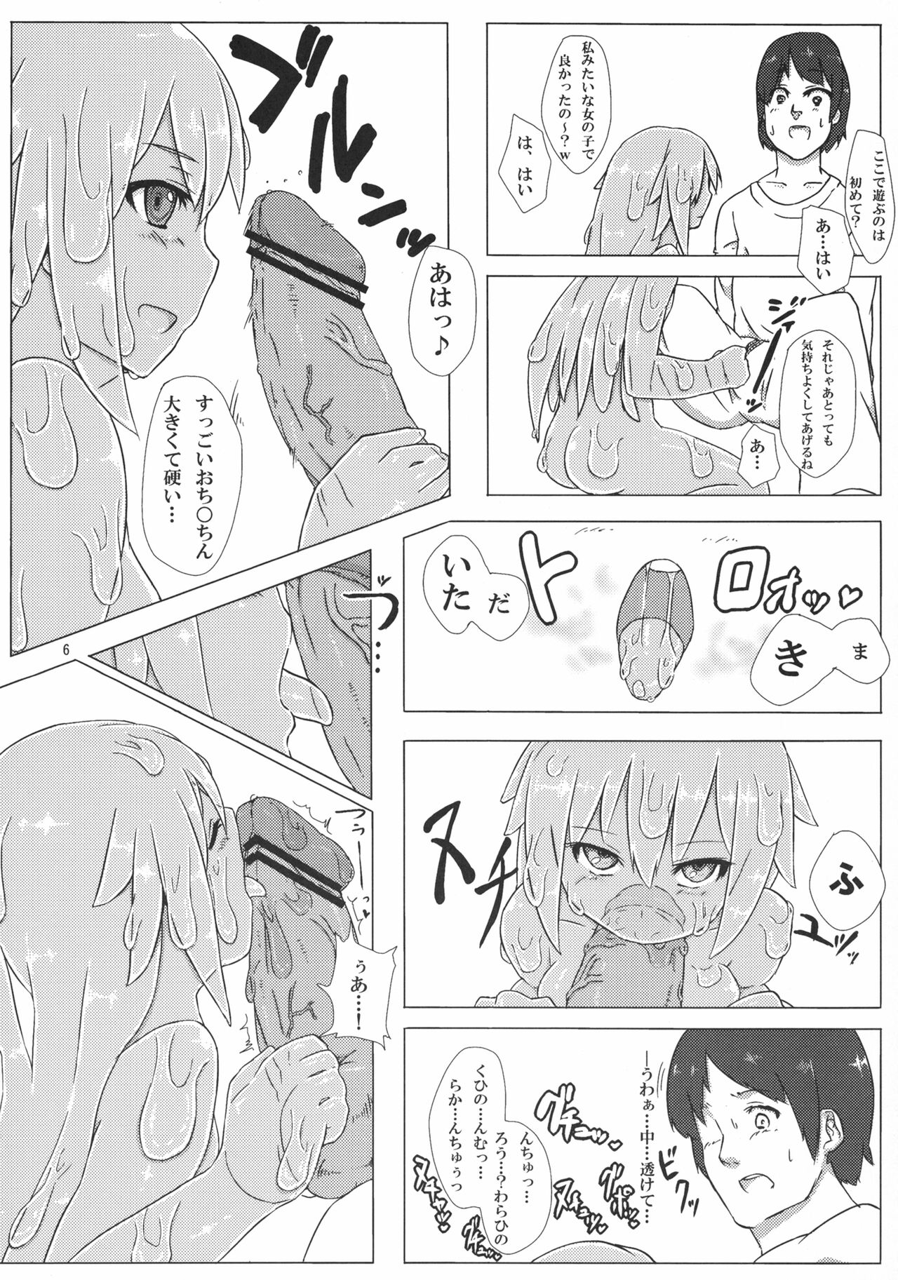 Jingai no Ero Hon. page 6 full