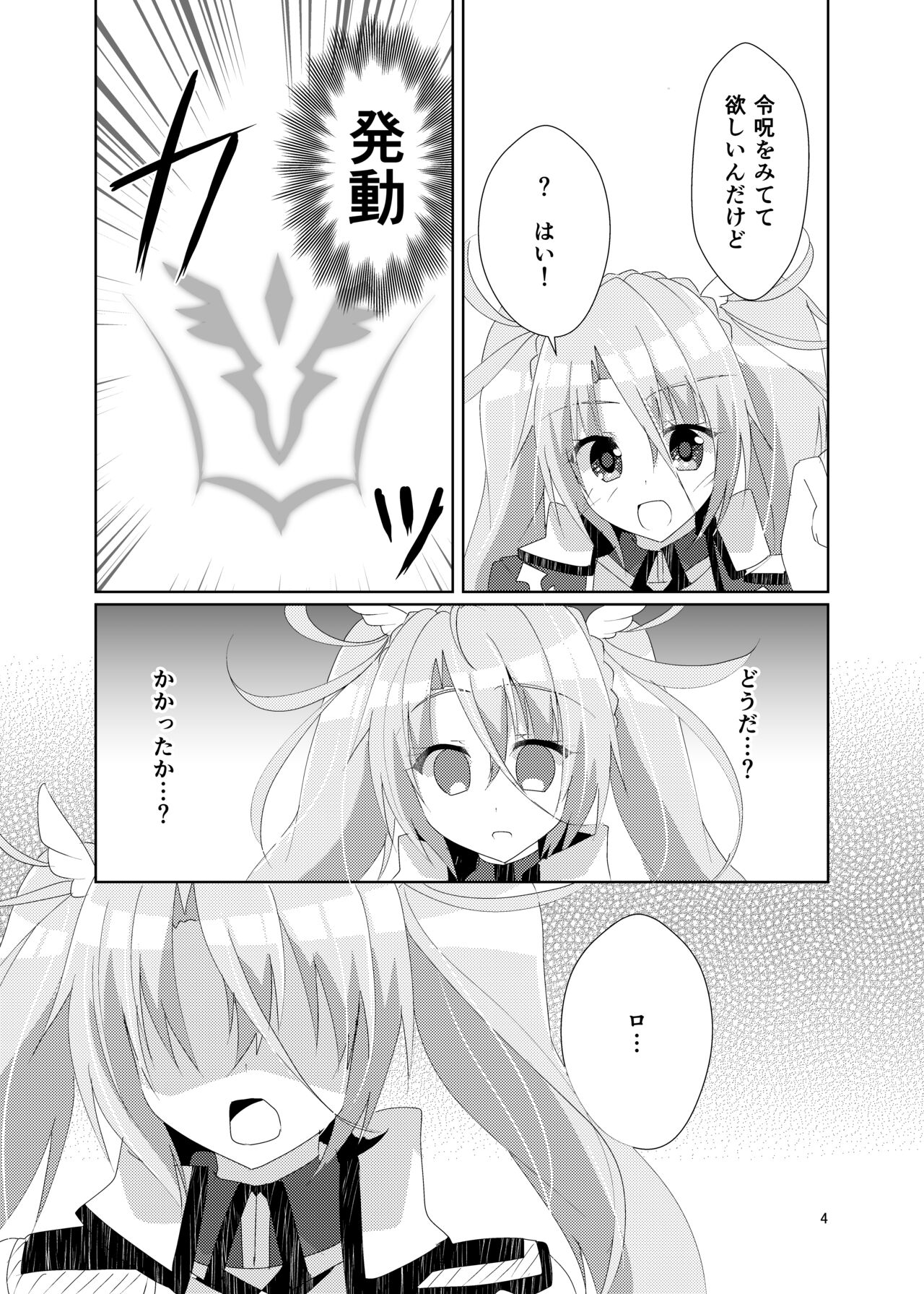 Itsuwari no Koibito page 6 full
