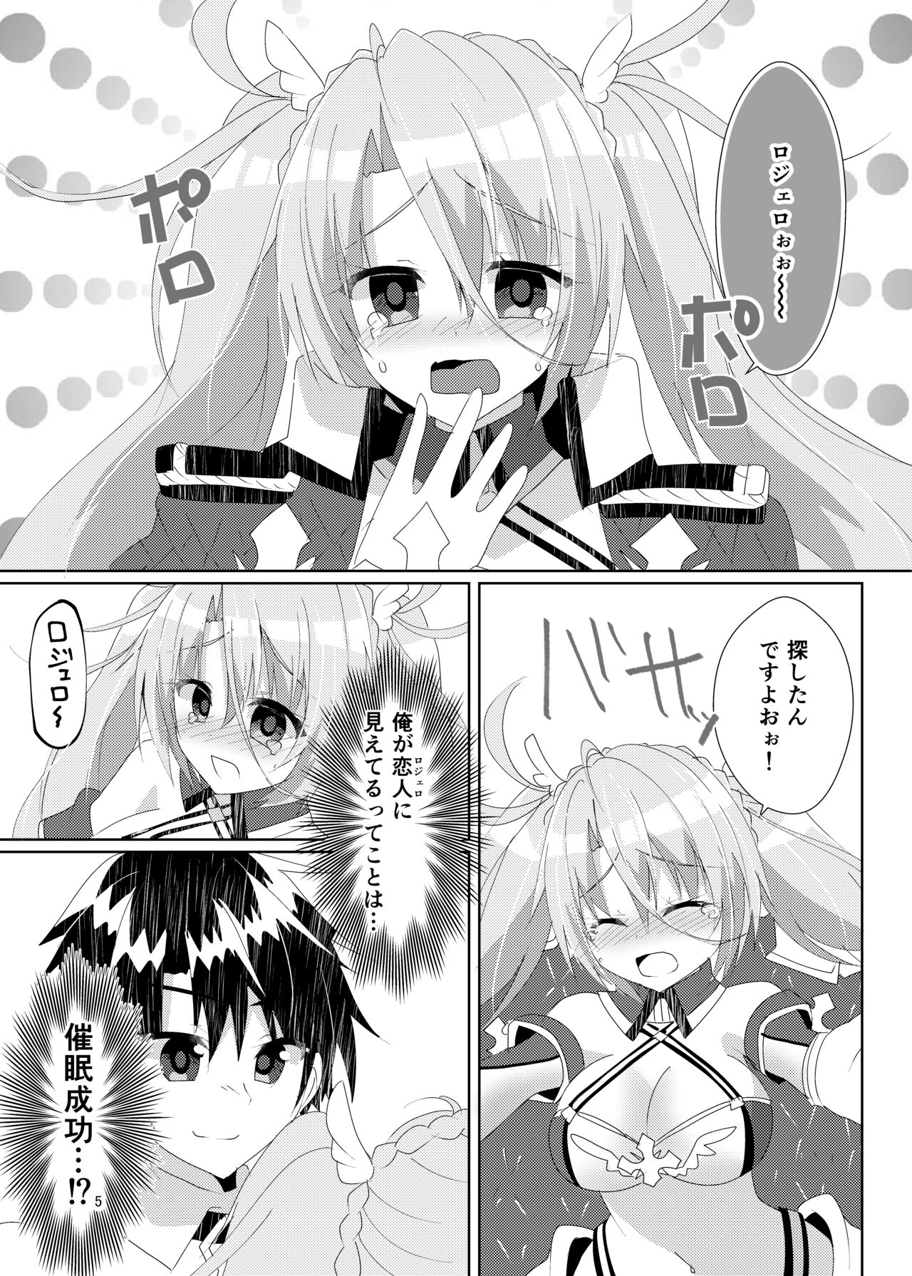 Itsuwari no Koibito page 7 full