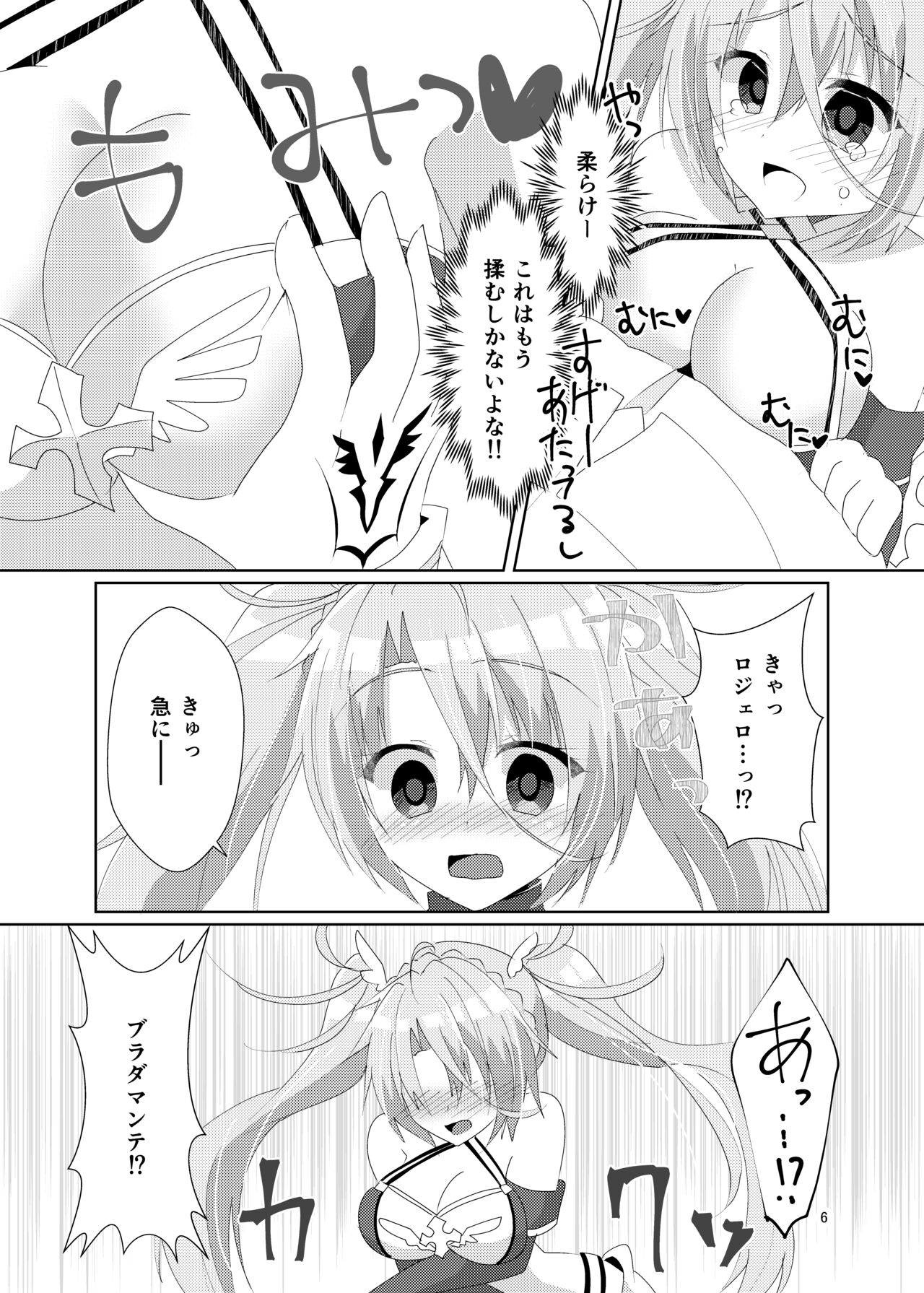 Itsuwari no Koibito page 8 full