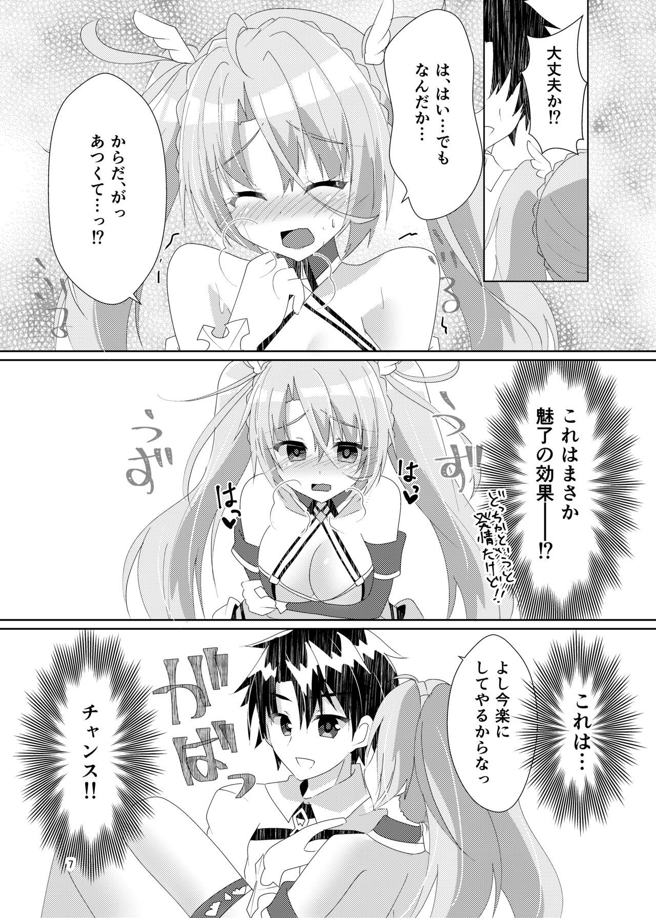 Itsuwari no Koibito page 9 full