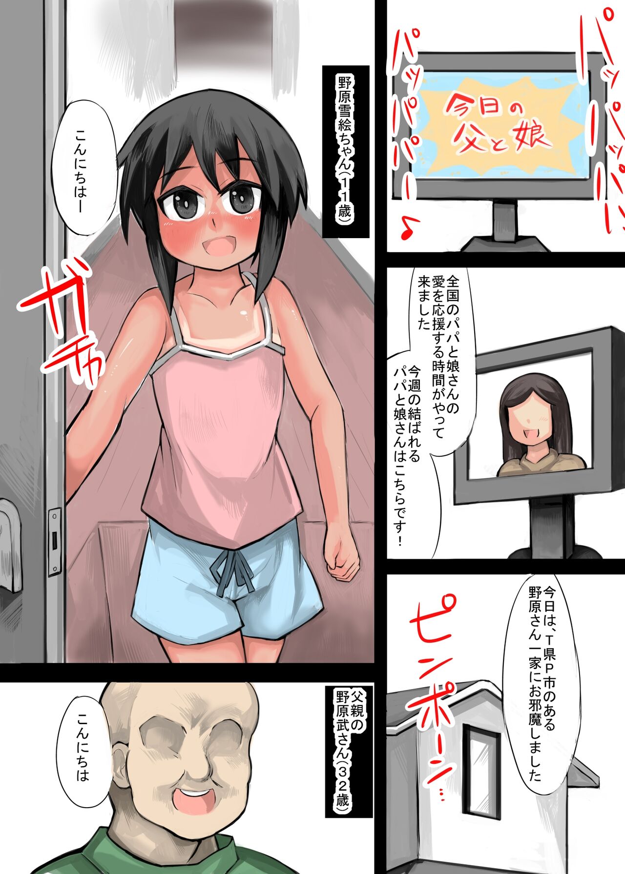 娘と作る大家族。娘と子作りをしていたら1000人以上の家族になってしまった前編 page 3 full