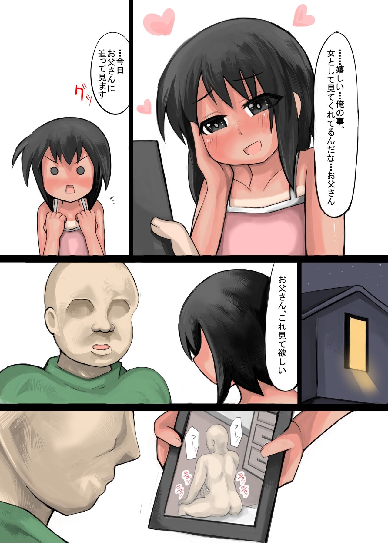 娘と作る大家族。娘と子作りをしていたら1000人以上の家族になってしまった前編 page 6 full