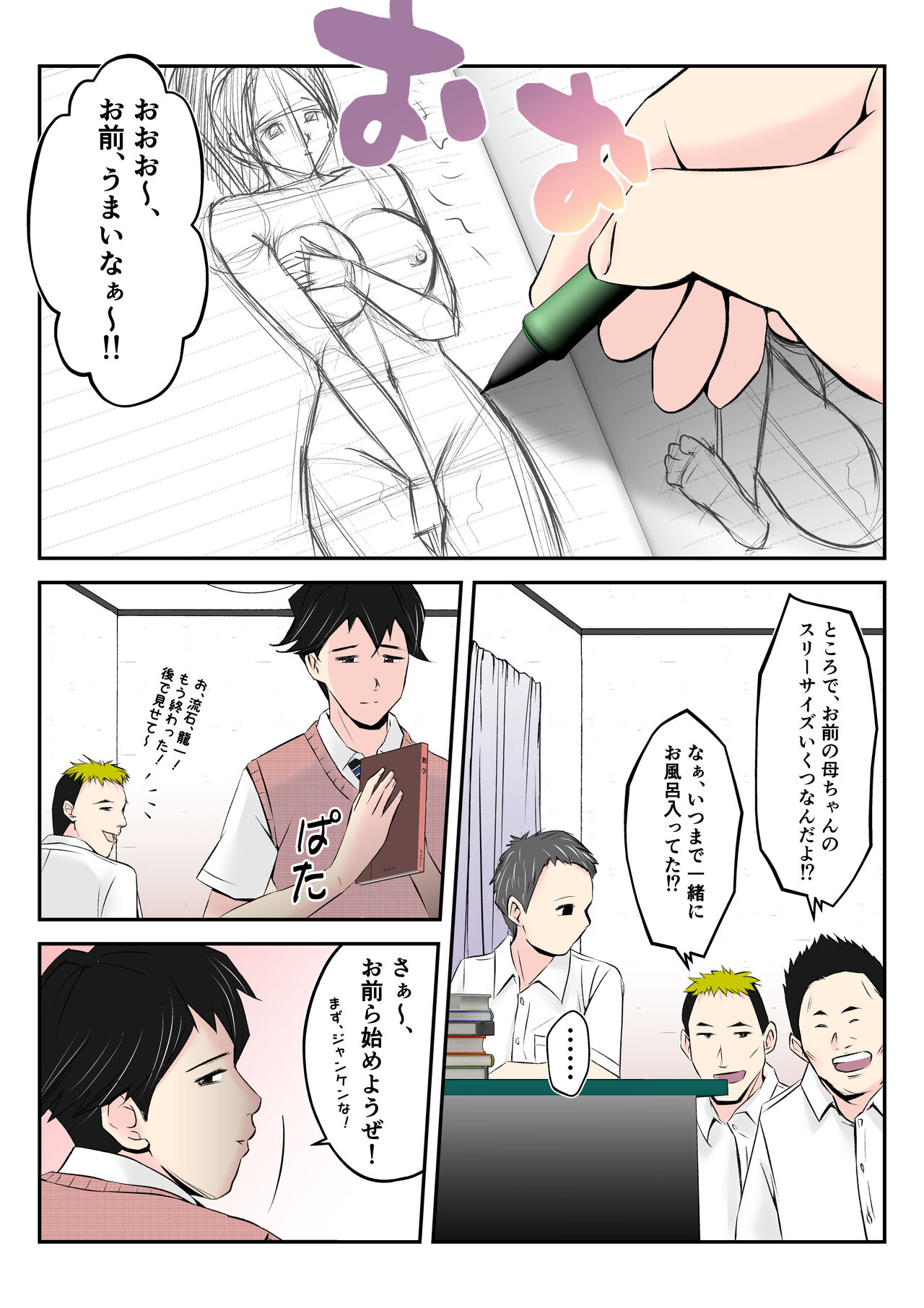 Haha wa Kou Shite Musuko ga Nozoki Miru Mae de Warugaki-tachi no Sukebe Dorei ni Ochita page 9 full