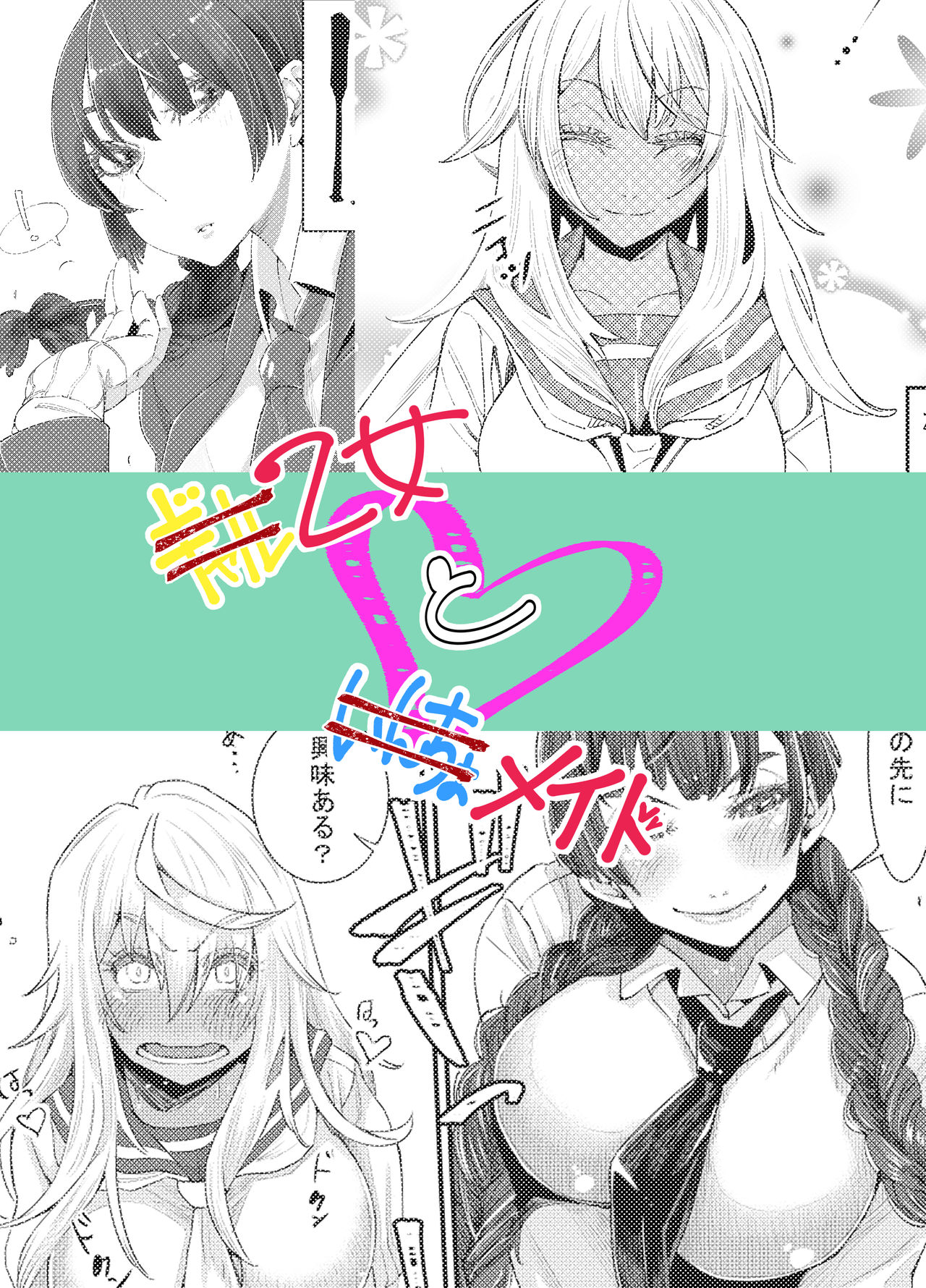 Gyaru To Incho | Gyaru and Class President page 2 full