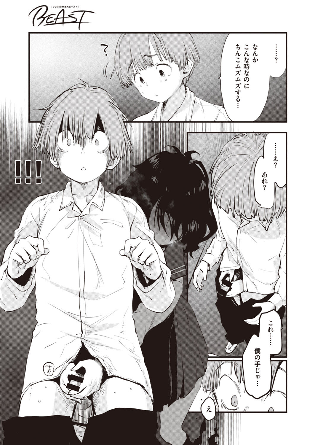 COMIC Kairakuten BEAST 2021-04 page 9 full