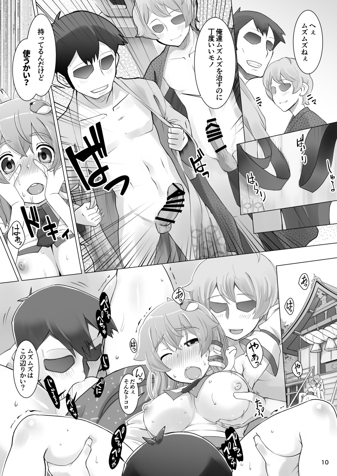 Hare no Hi〇nari page 10 full