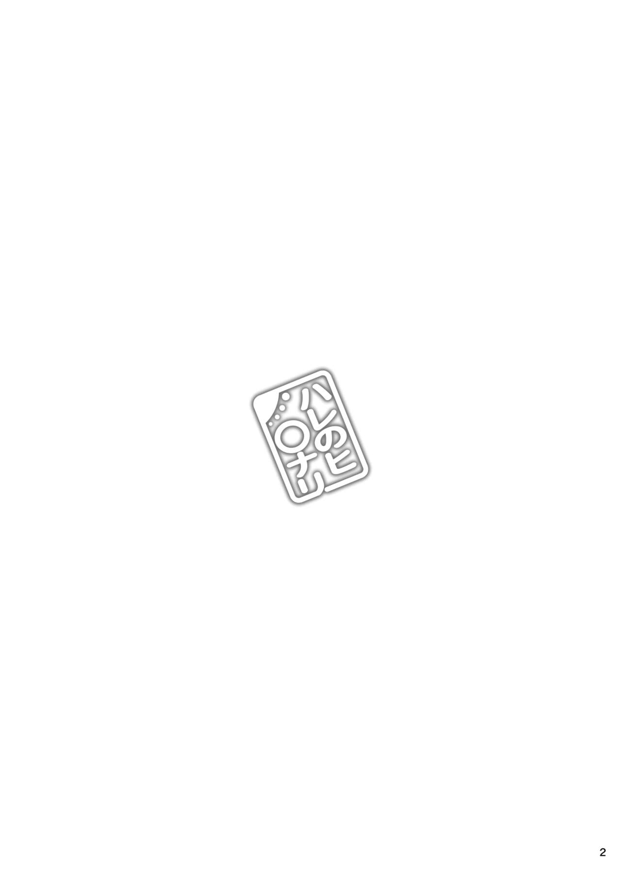 Hare no Hi〇nari page 2 full