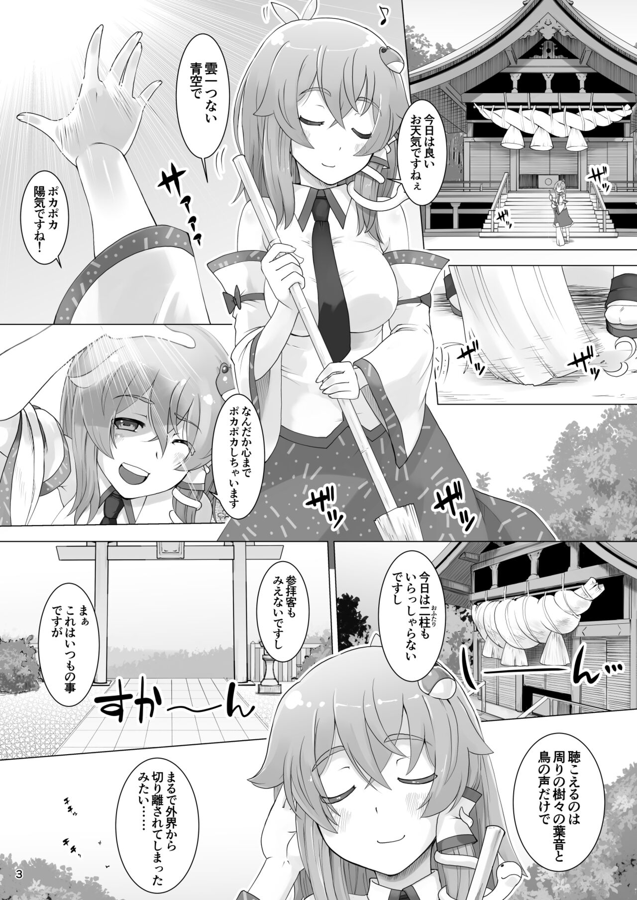 Hare no Hi〇nari page 3 full