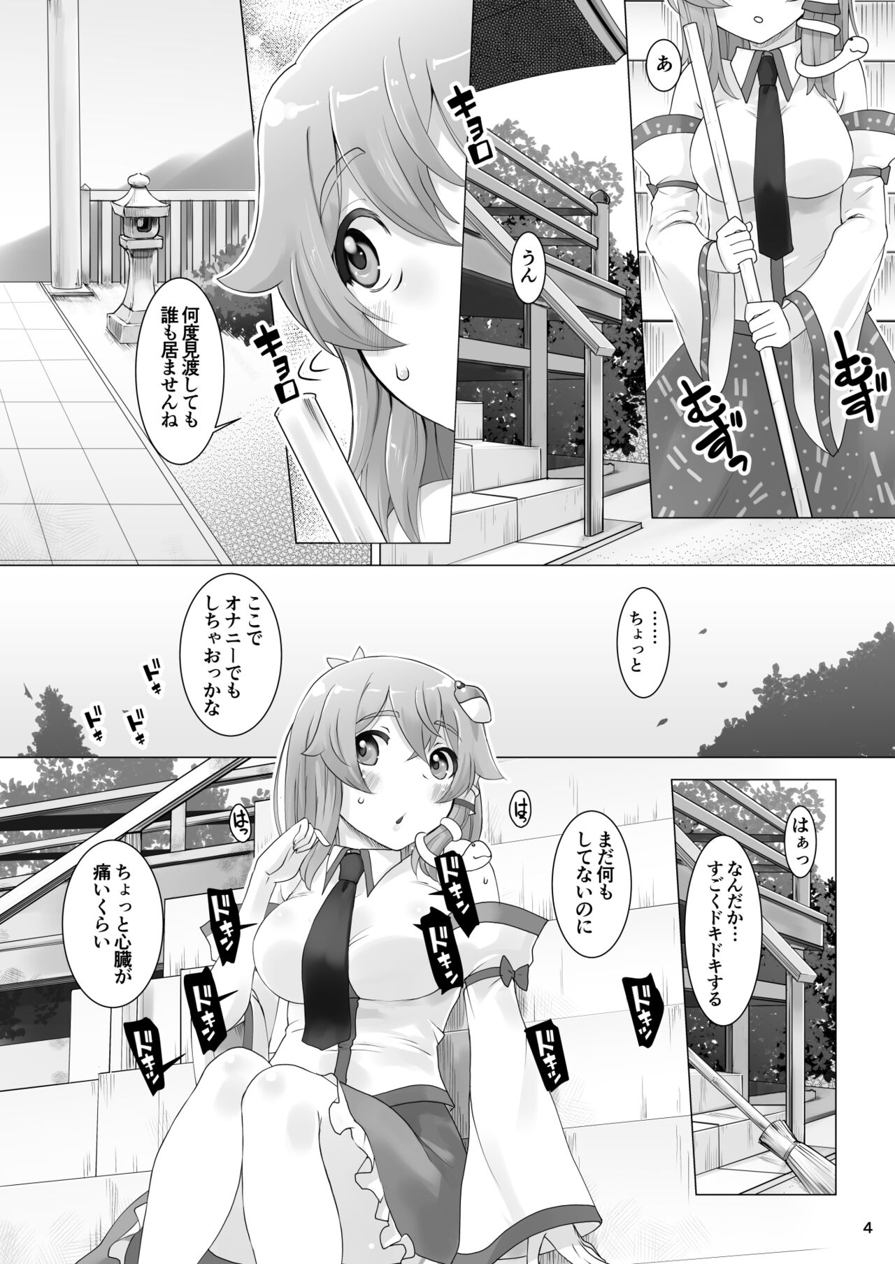 Hare no Hi〇nari page 4 full