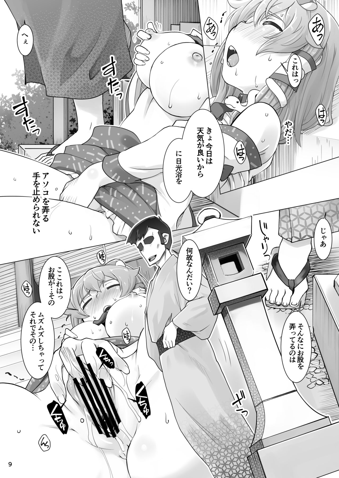 Hare no Hi〇nari page 9 full