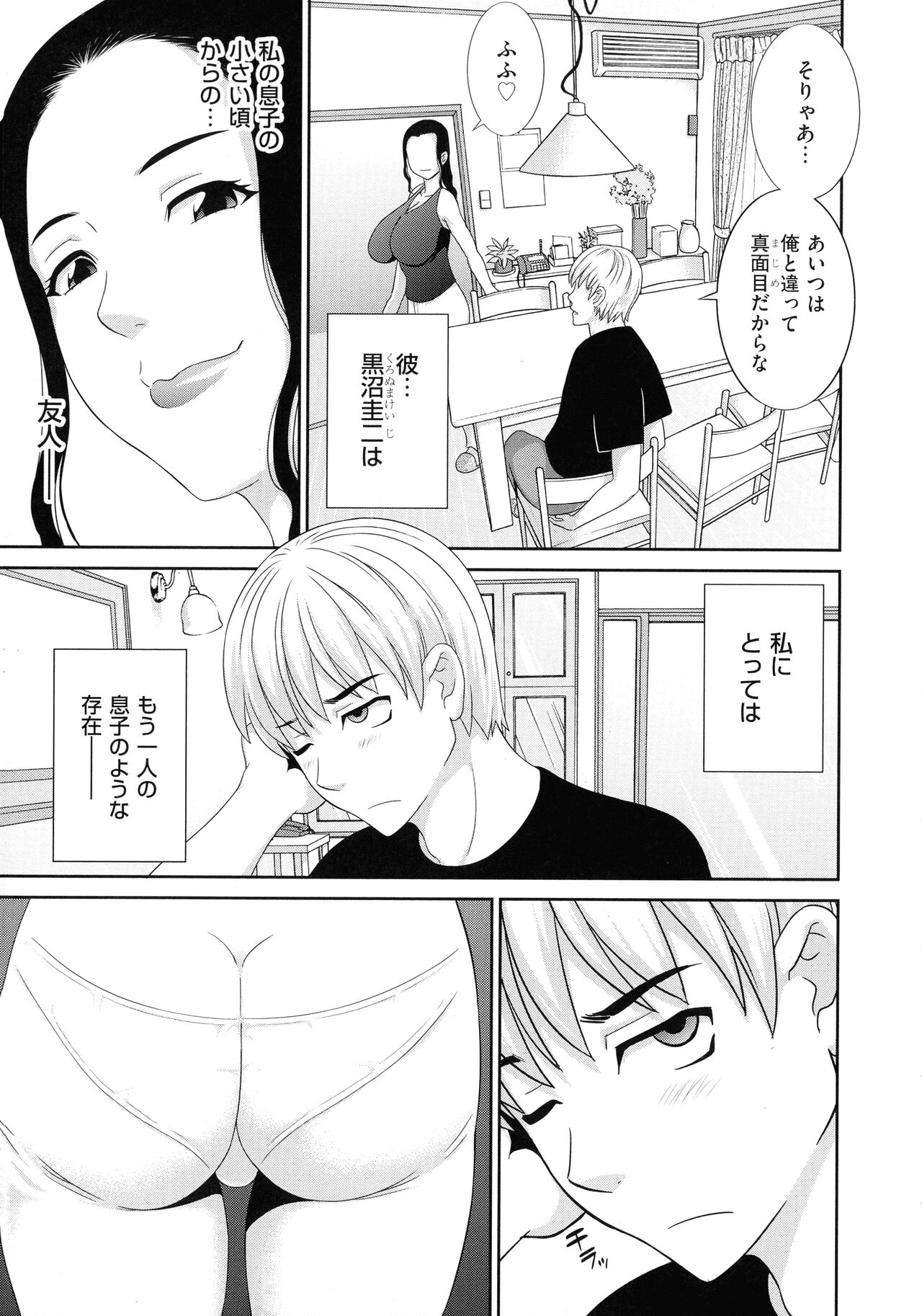 Haramase! Hitozuma Choukyoushi page 9 full