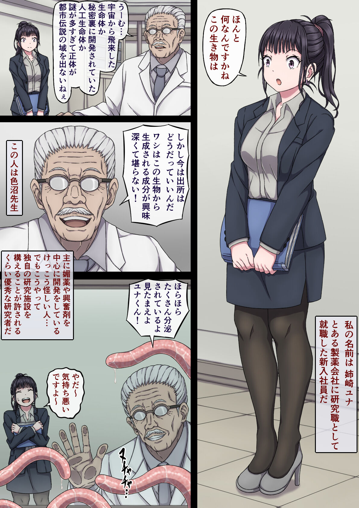 Yuna to Shokushu to Sensei to... page 3 full