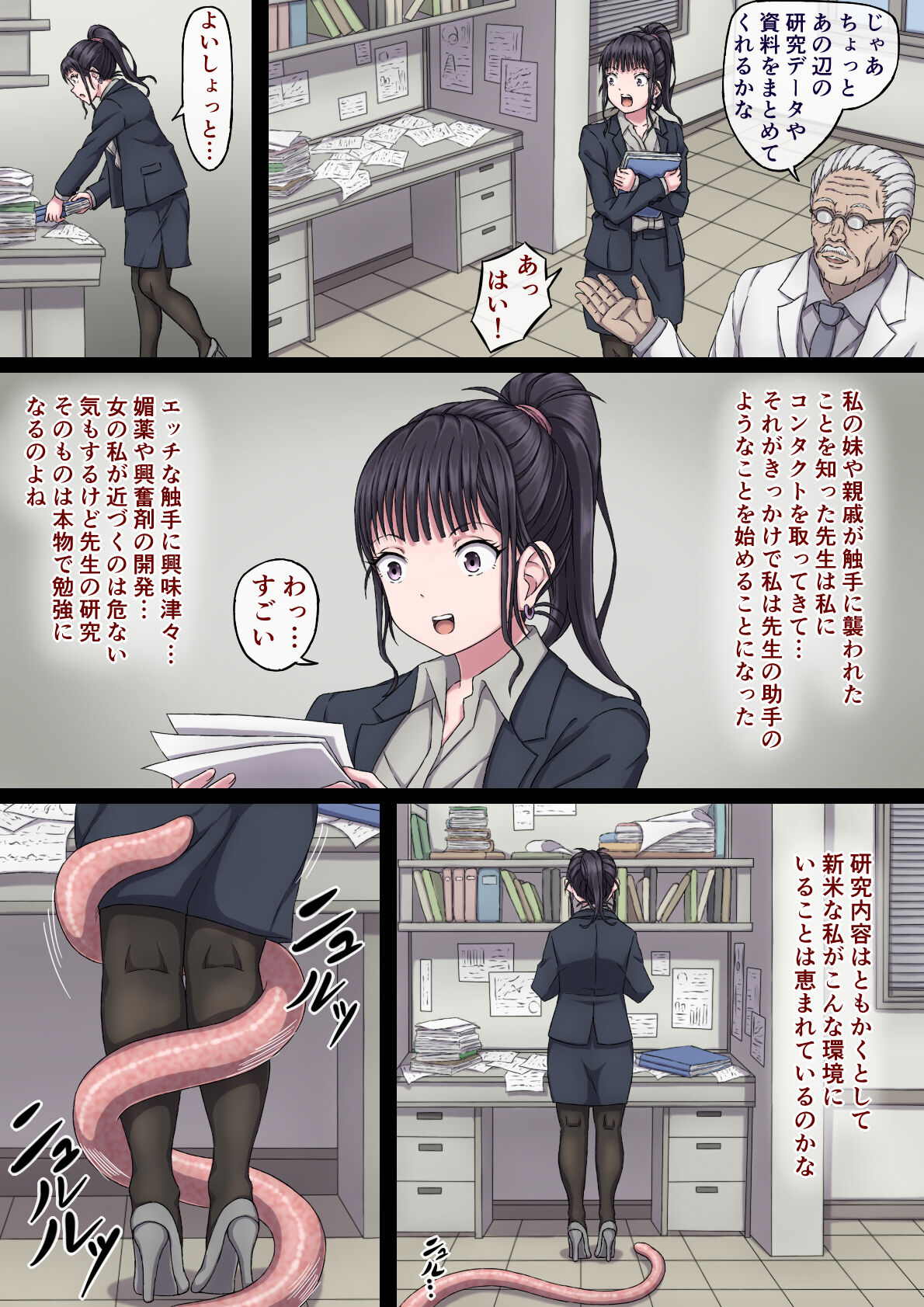 Yuna to Shokushu to Sensei to... page 5 full