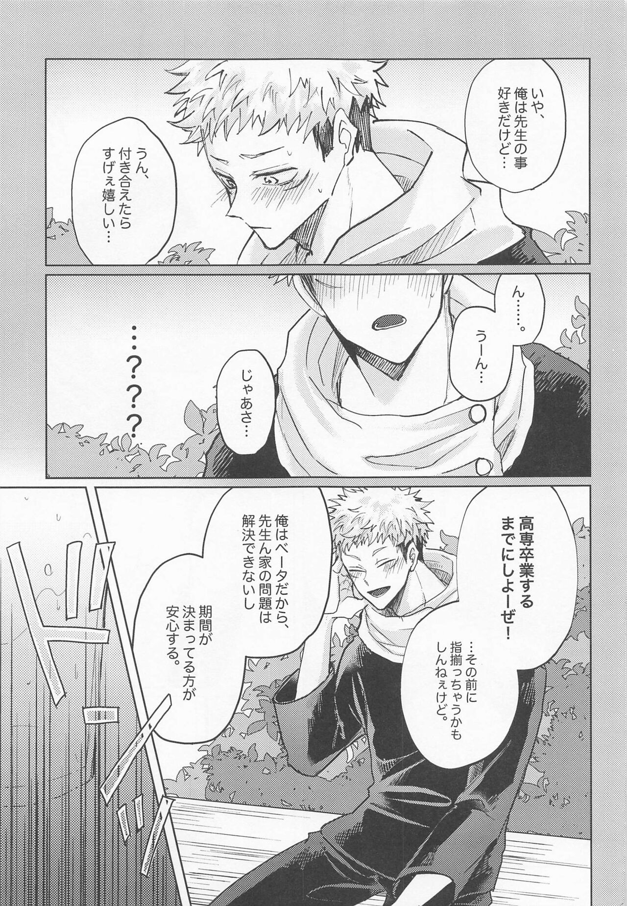 Adabana wa Eien o Chikaenai page 4 full