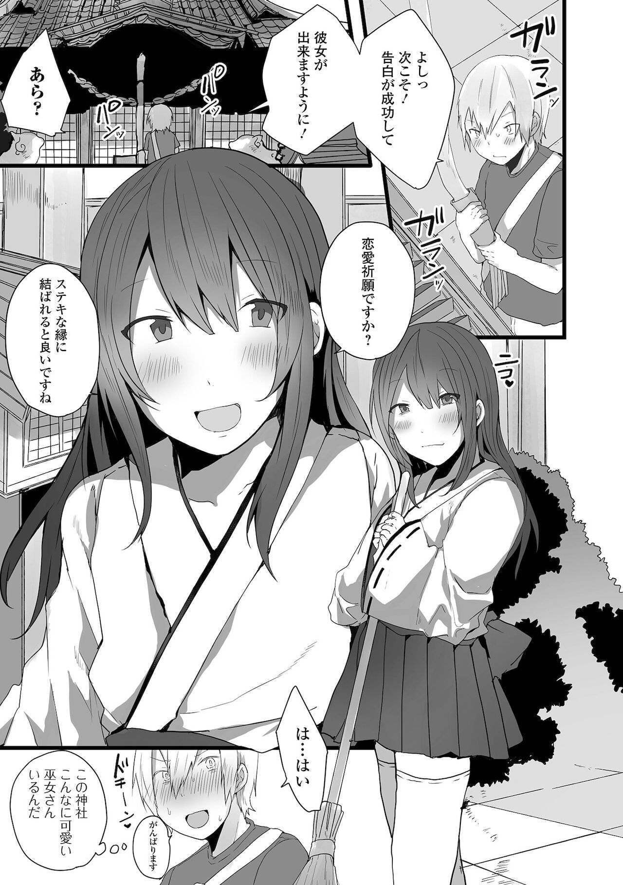 Gekkan Web Otoko no Ko-llection! S Vol. 67 page 7 full
