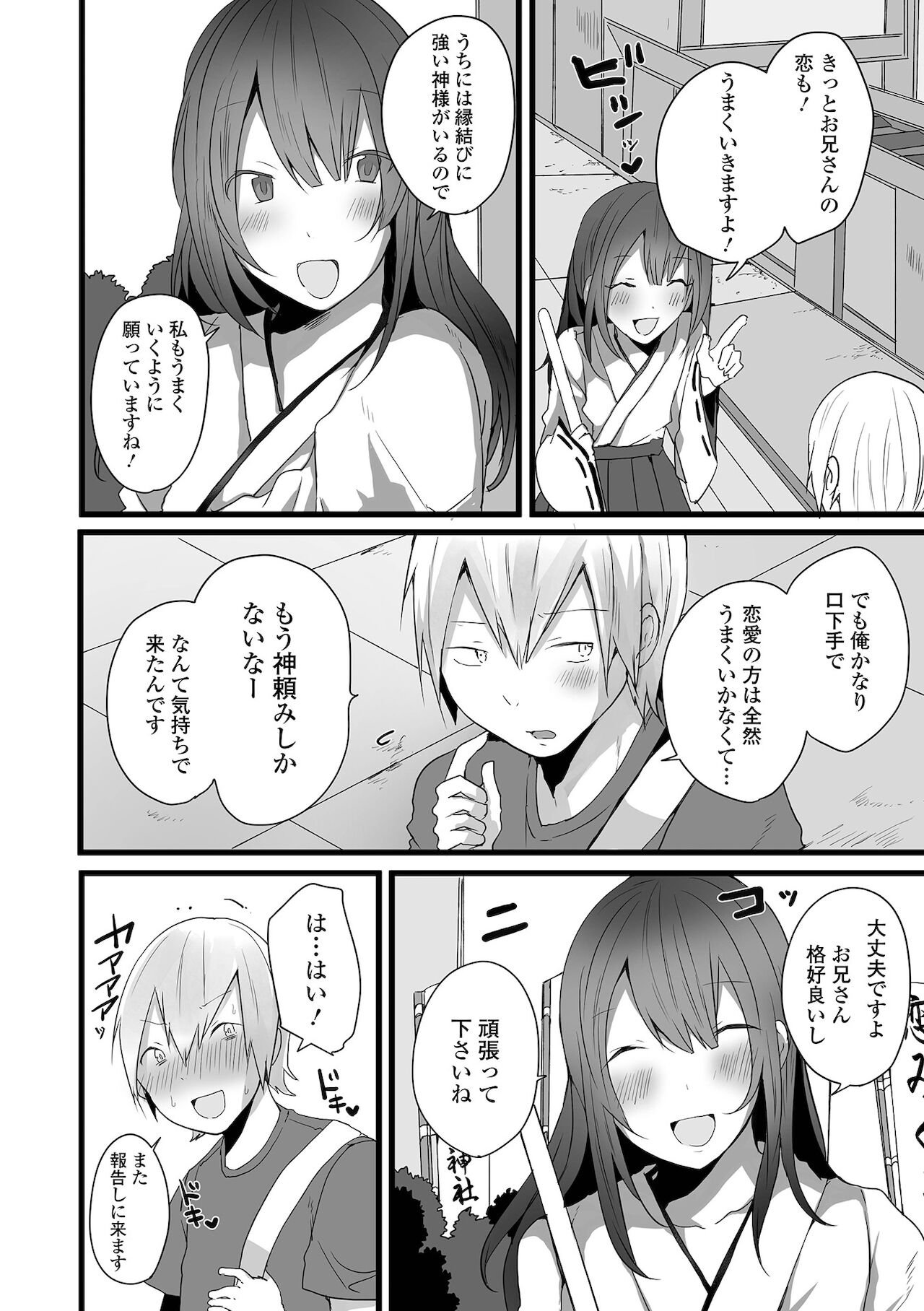 Gekkan Web Otoko no Ko-llection! S Vol. 67 page 8 full