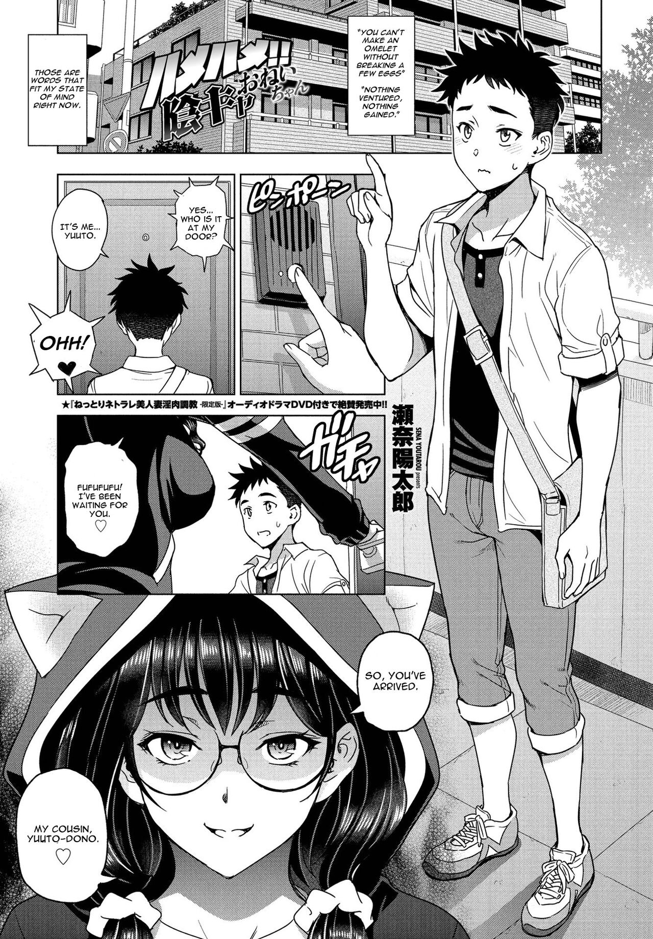 Hamehame!! InCha Onei-chan page 1 full
