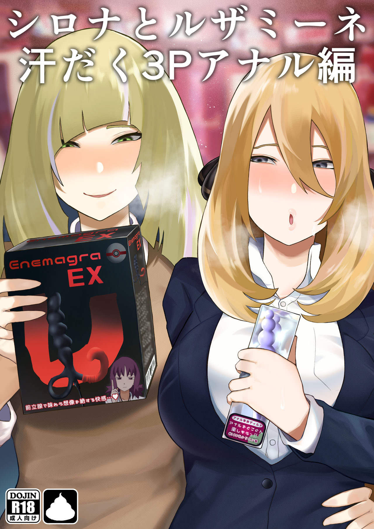 Shirona to Lusamine Asedaku 3P Anal Hen page 1 full