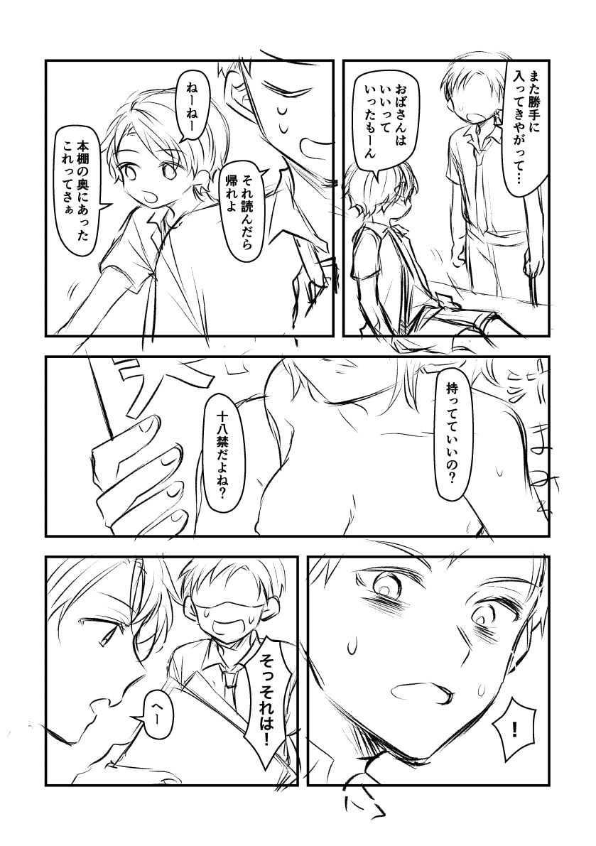 Nareta Free shita Toshishita Osananajimi ni Doutei mo Morawareru Hanashi. page 2 full