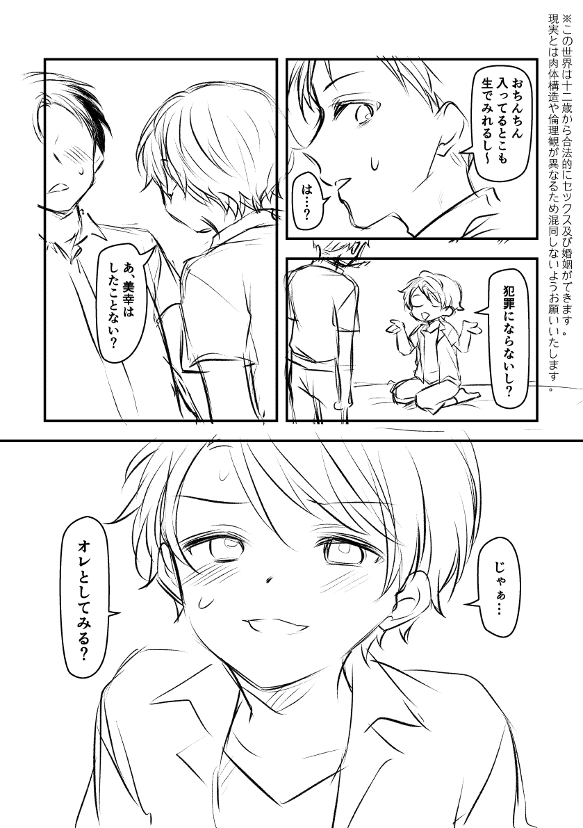 Nareta Free shita Toshishita Osananajimi ni Doutei mo Morawareru Hanashi. page 4 full