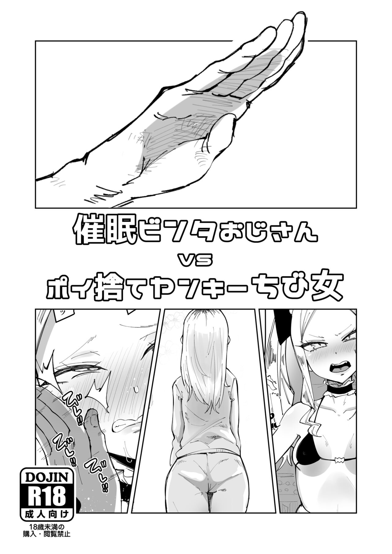 Saimin Binta Ojisan vs Poisute Yankee Chibi Onna page 1 full