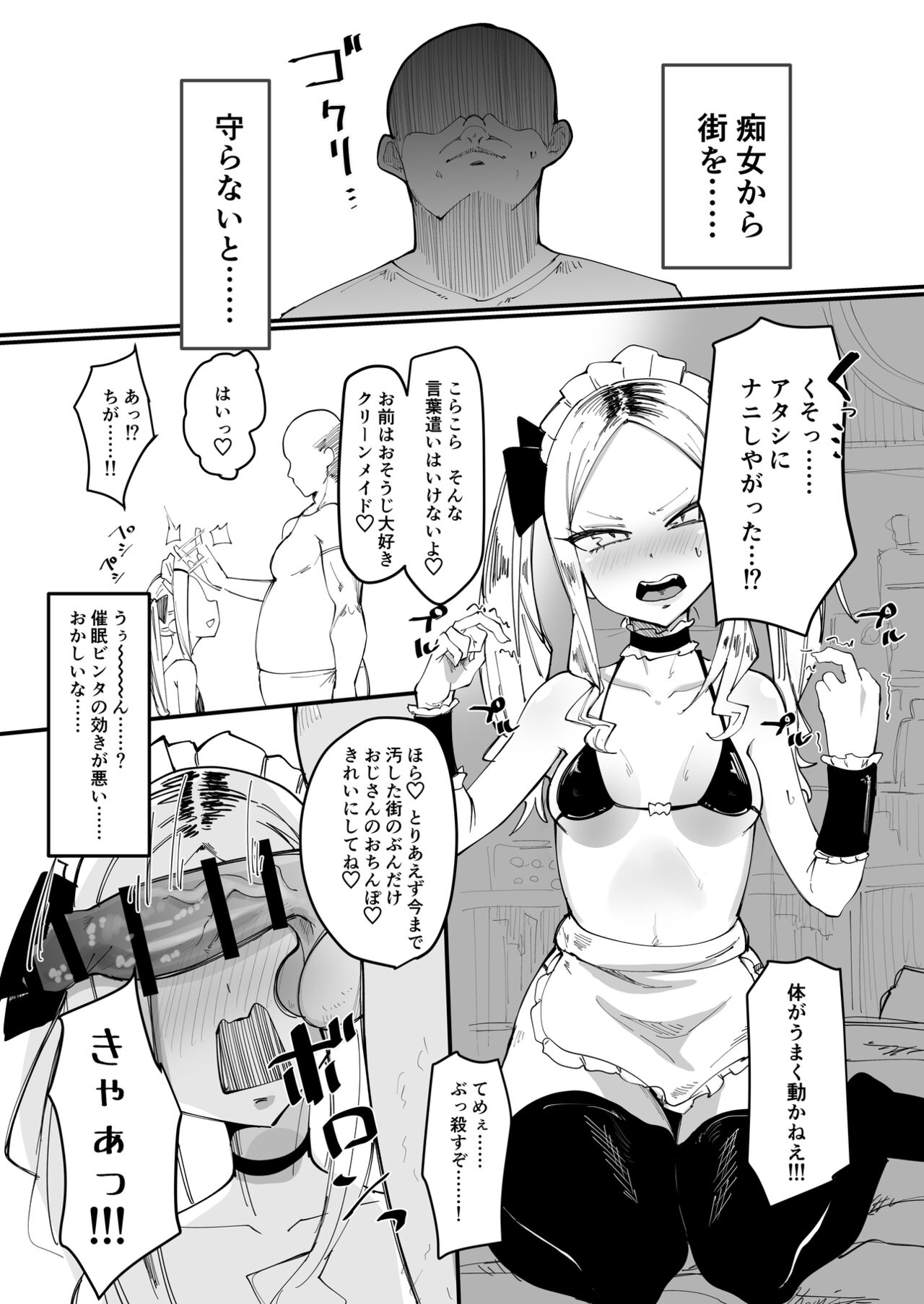 Saimin Binta Ojisan vs Poisute Yankee Chibi Onna page 4 full