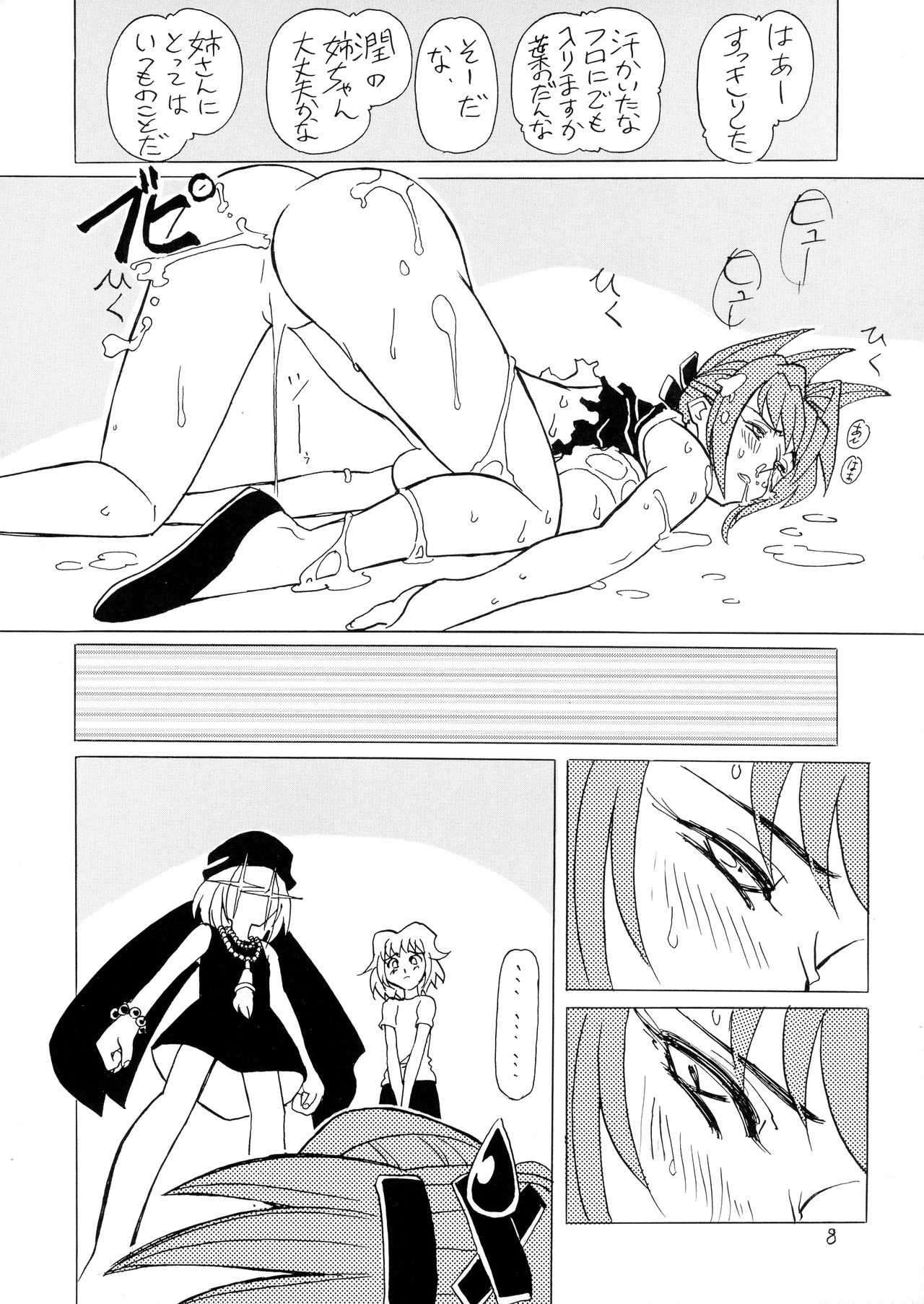 Pullin-kan 3 page 8 full